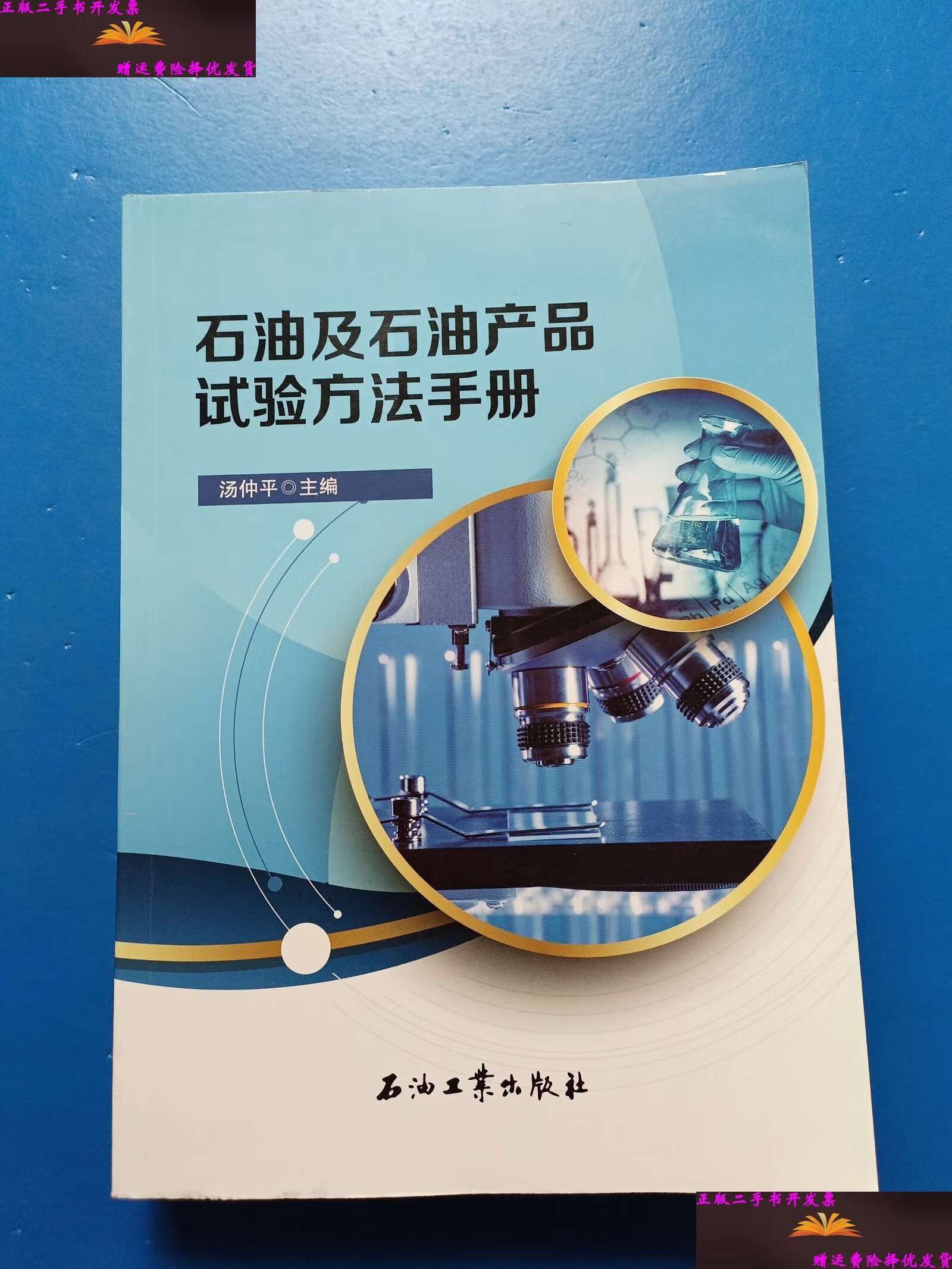 《抗震救灾实用知识、技术与产品手册》正式出版